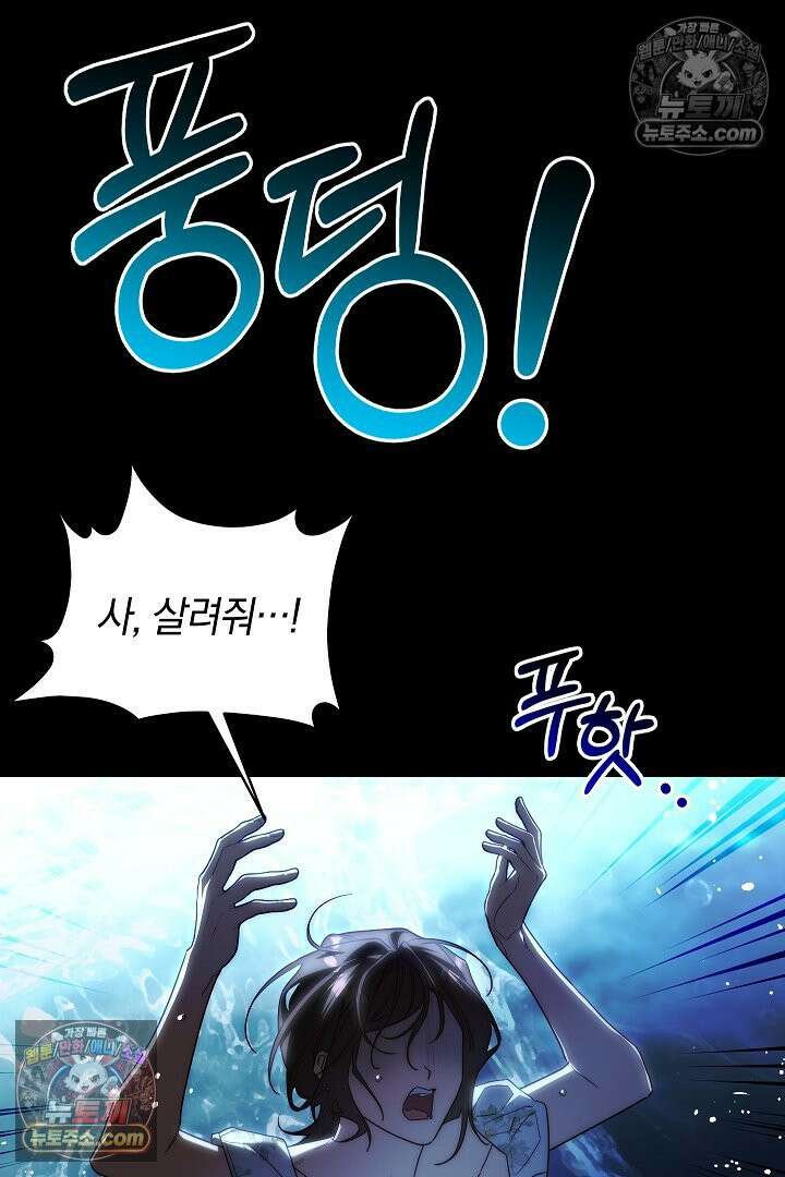 괴물 황자를 길들여버렸다 24화 26