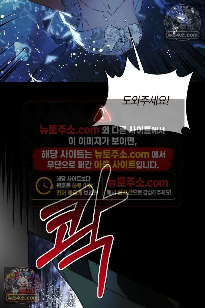 괴물 황자를 길들여버렸다 24화 27
