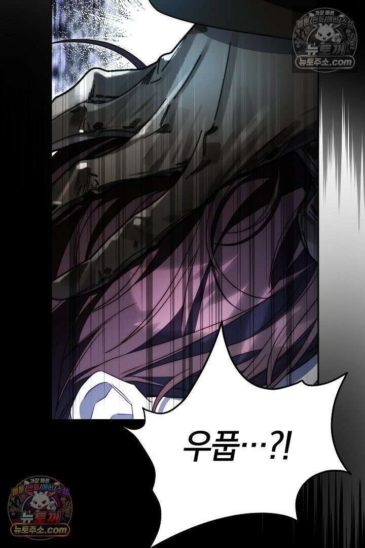 괴물 황자를 길들여버렸다 24화 28