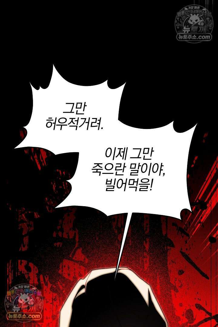 괴물 황자를 길들여버렸다 24화 29
