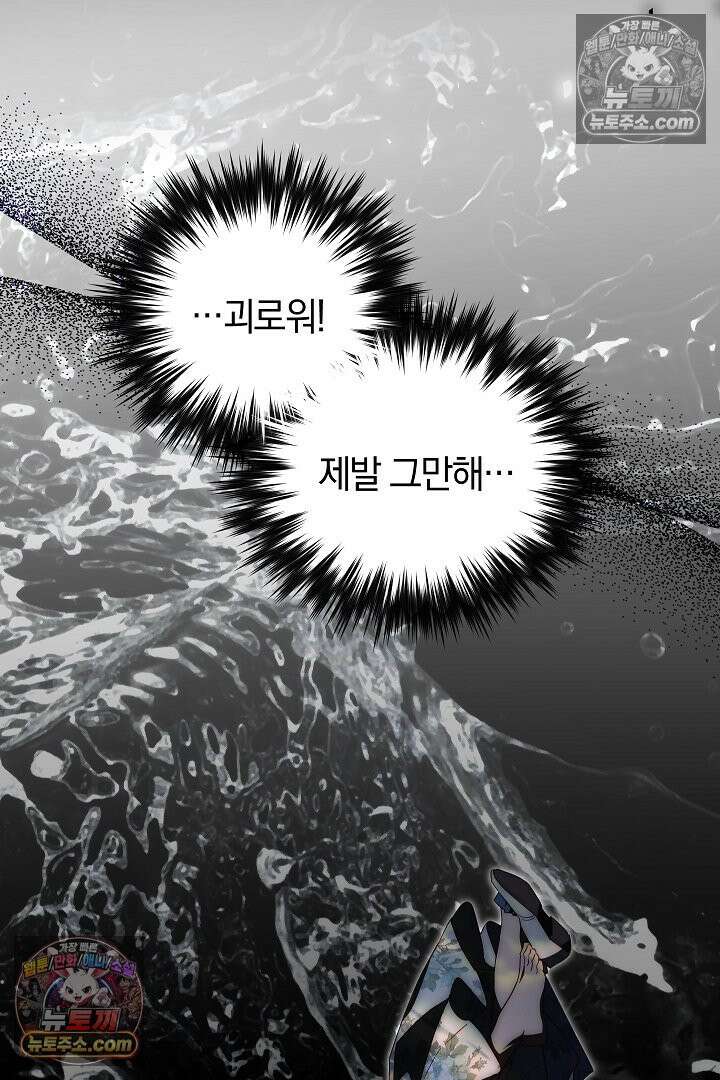 괴물 황자를 길들여버렸다 24화 31