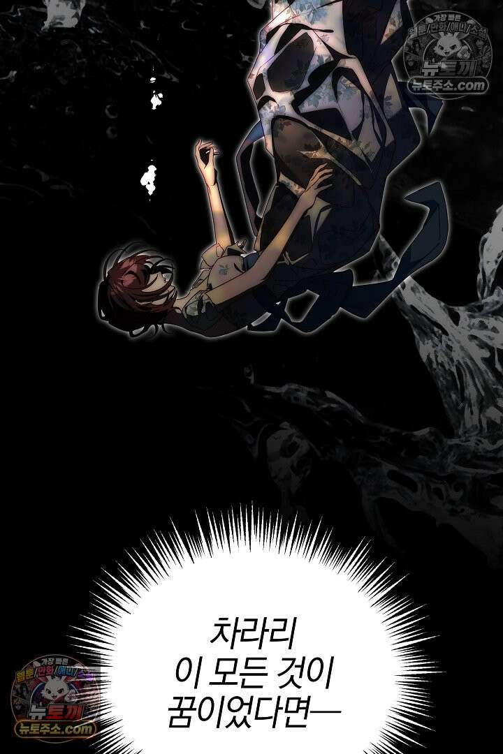 괴물 황자를 길들여버렸다 24화 32