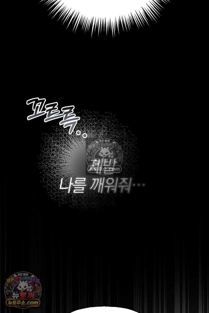 괴물 황자를 길들여버렸다 24화 33