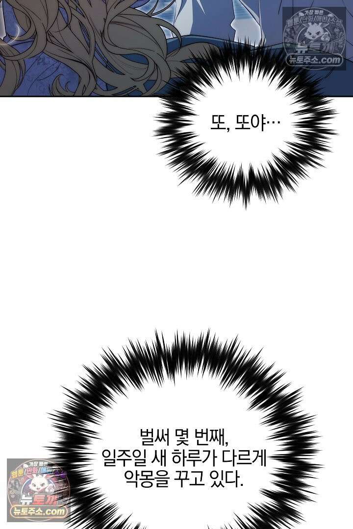 괴물 황자를 길들여버렸다 24화 37