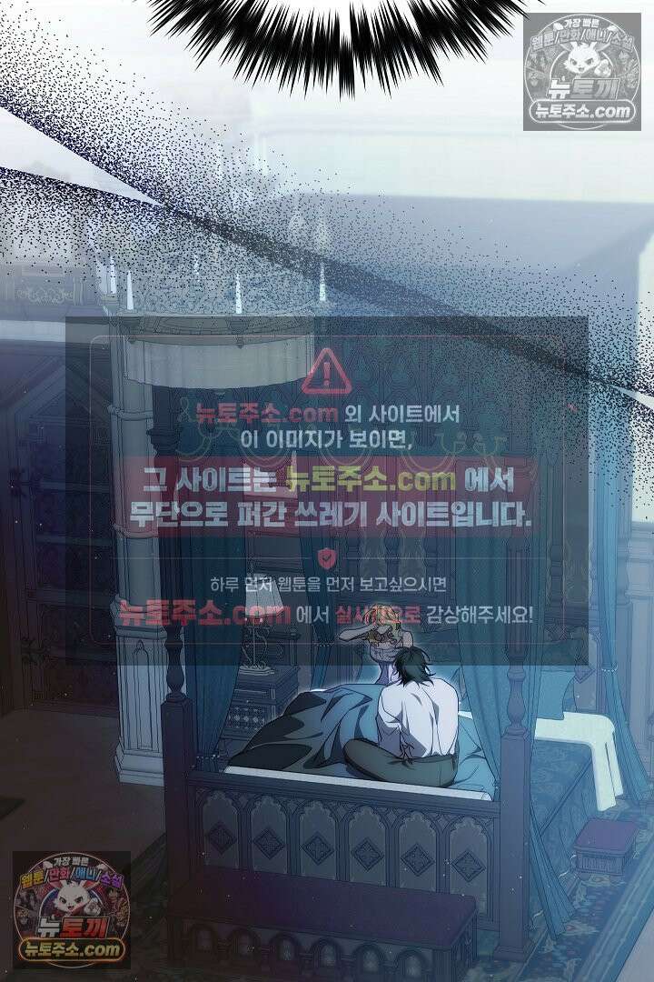 괴물 황자를 길들여버렸다 24화 38