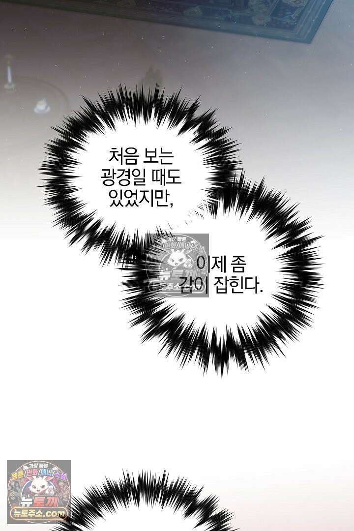 괴물 황자를 길들여버렸다 24화 39