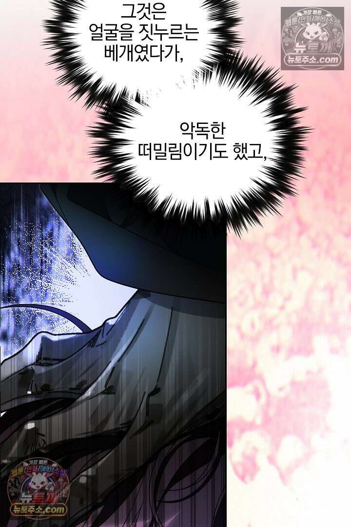 괴물 황자를 길들여버렸다 24화 40