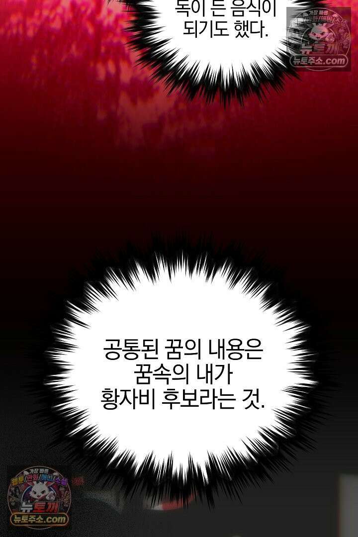 괴물 황자를 길들여버렸다 24화 42