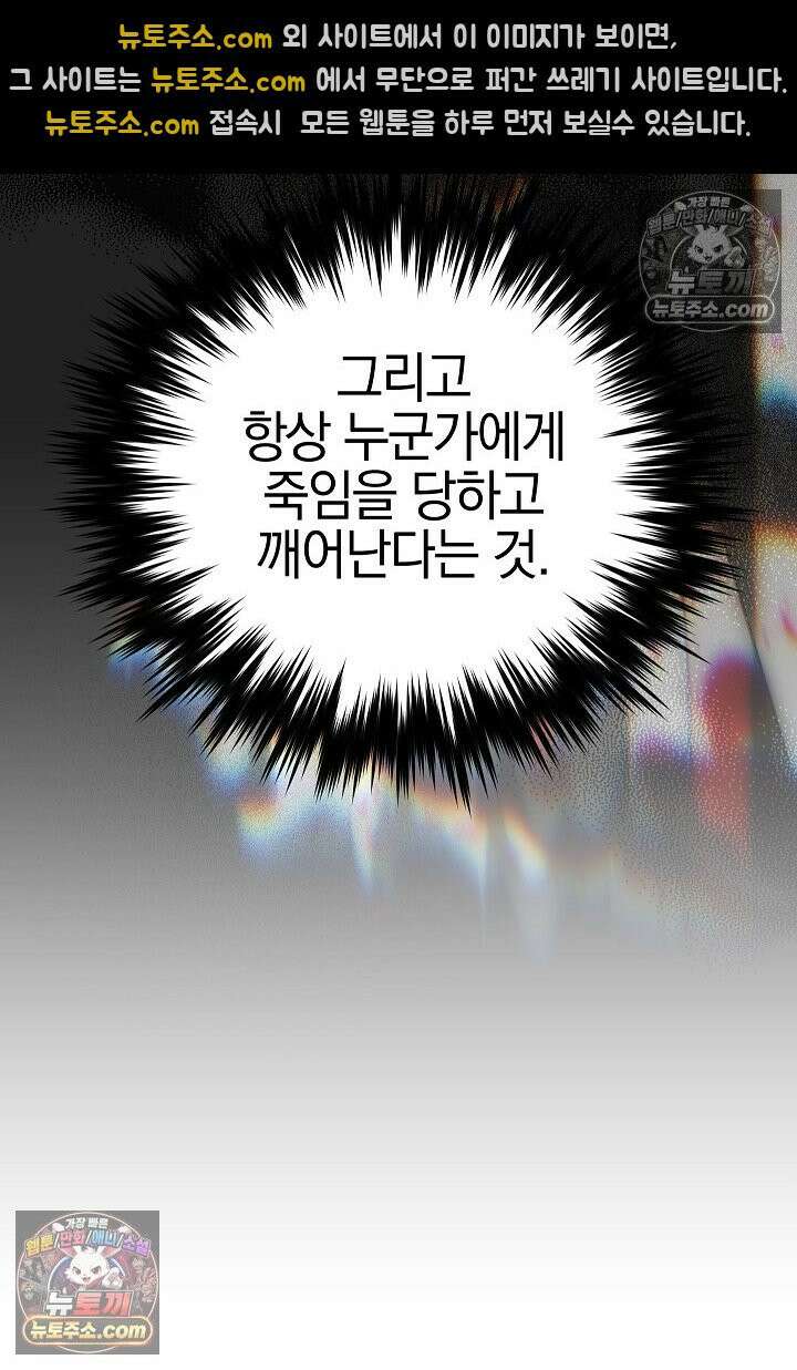 괴물 황자를 길들여버렸다 24화 44