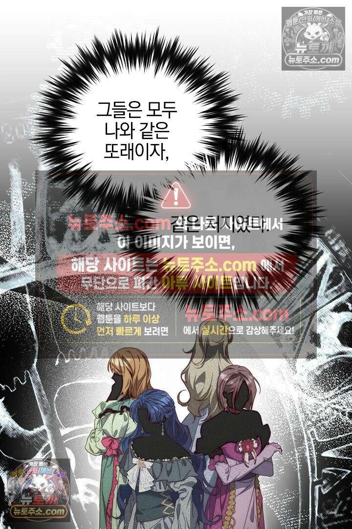 괴물 황자를 길들여버렸다 24화 45