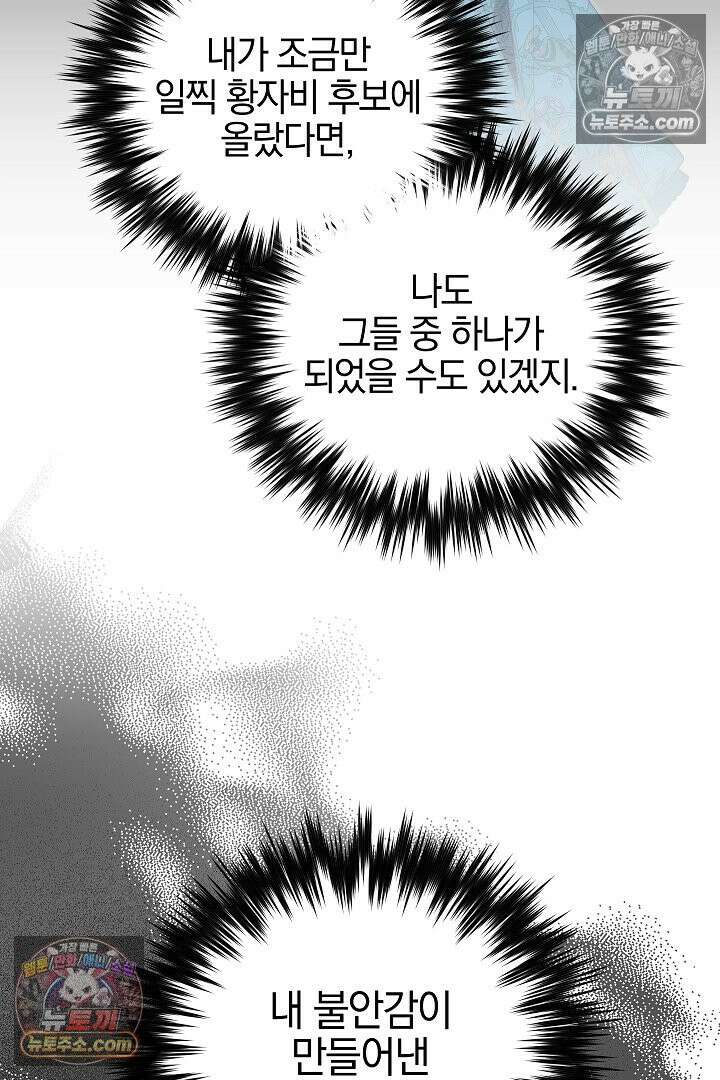 괴물 황자를 길들여버렸다 24화 47