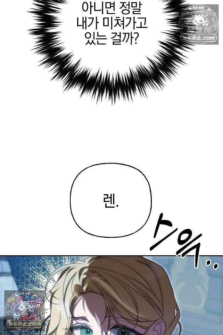 괴물 황자를 길들여버렸다 24화 49