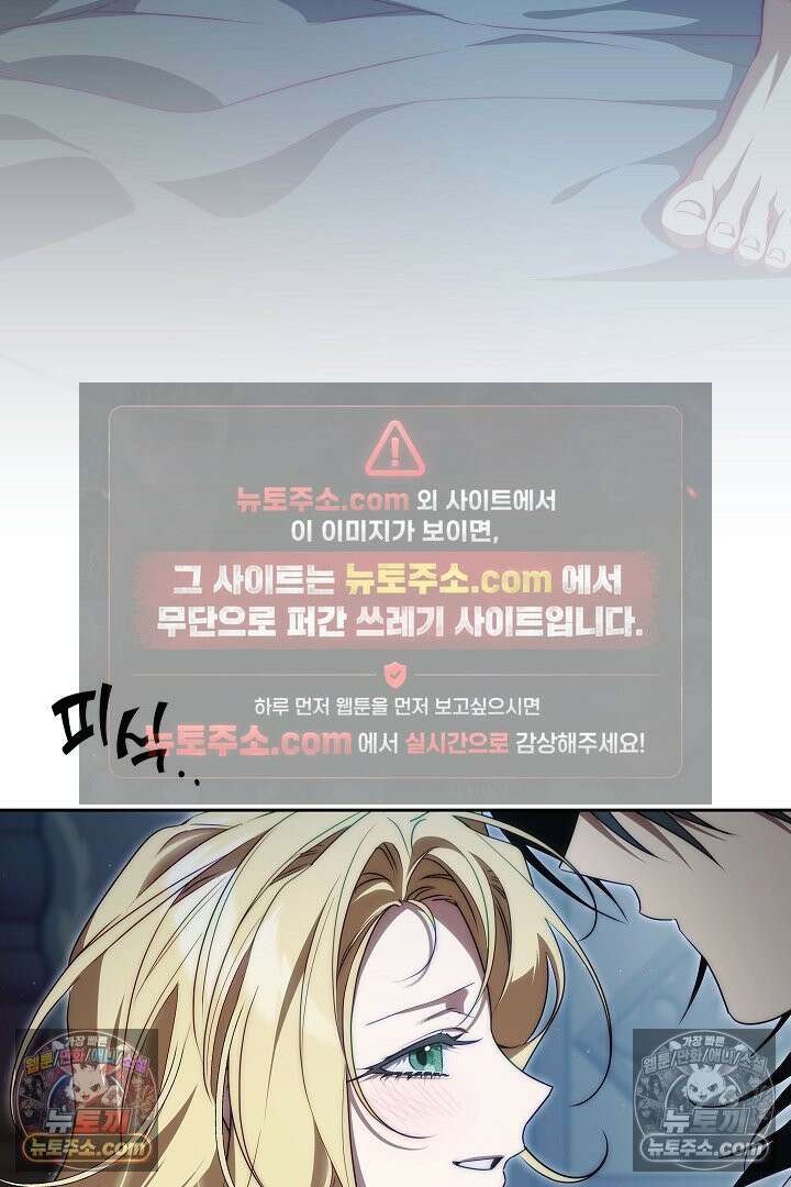 괴물 황자를 길들여버렸다 24화 52