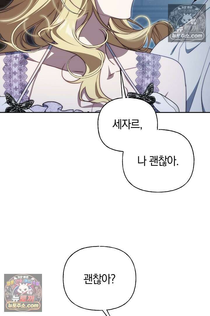 괴물 황자를 길들여버렸다 24화 53