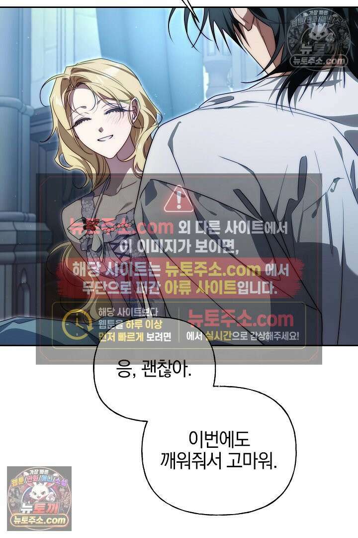괴물 황자를 길들여버렸다 24화 54
