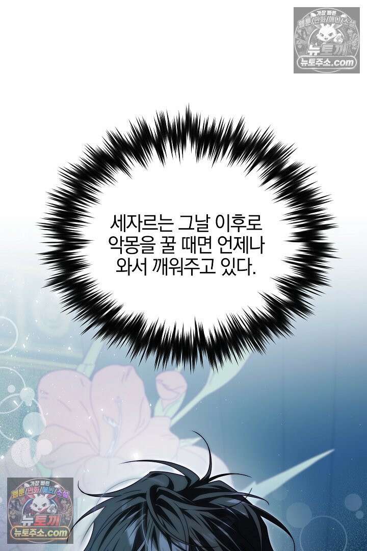 괴물 황자를 길들여버렸다 24화 55
