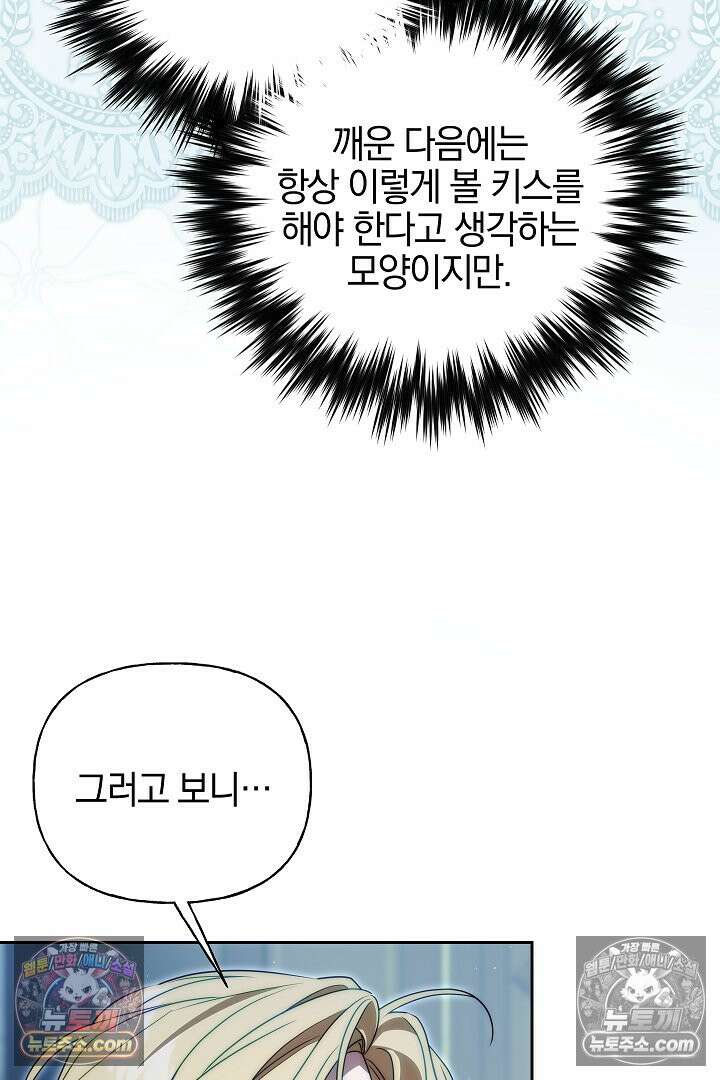 괴물 황자를 길들여버렸다 24화 57