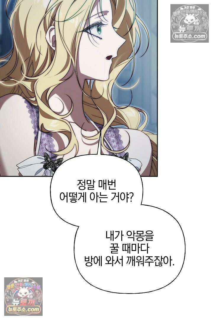 괴물 황자를 길들여버렸다 24화 58