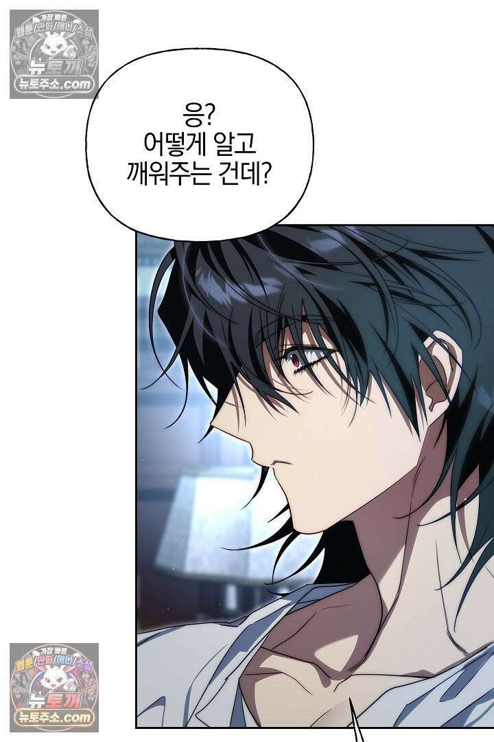 괴물 황자를 길들여버렸다 24화 59