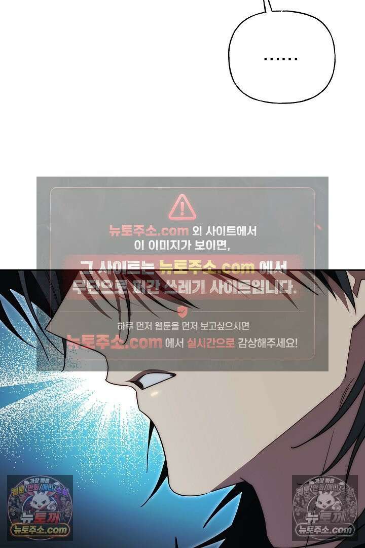 괴물 황자를 길들여버렸다 24화 60