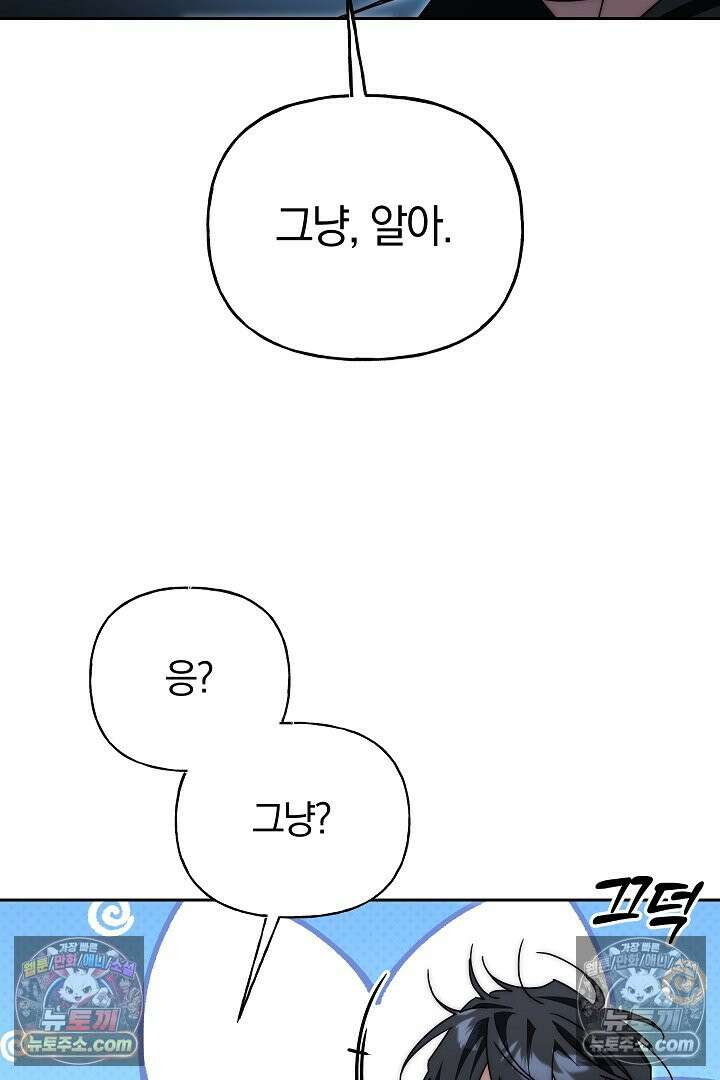 괴물 황자를 길들여버렸다 24화 61
