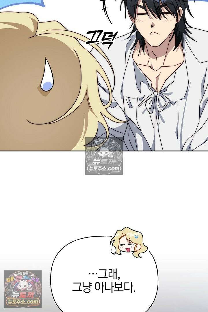 괴물 황자를 길들여버렸다 24화 62