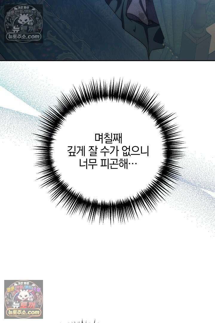 괴물 황자를 길들여버렸다 24화 64