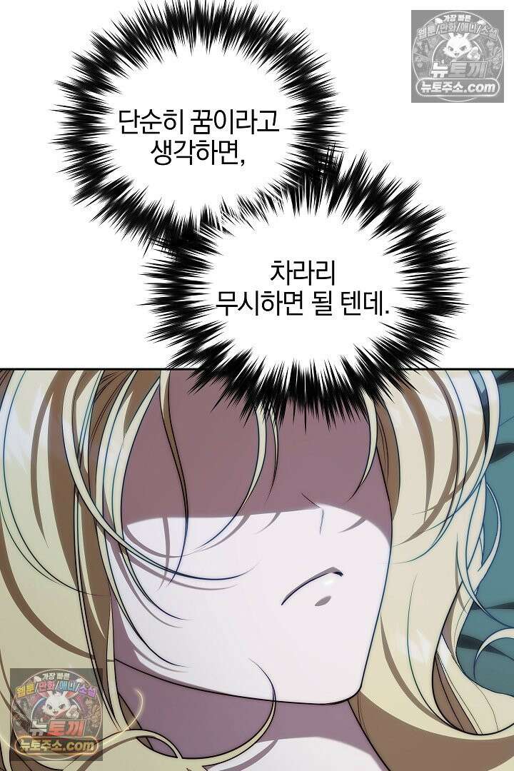 괴물 황자를 길들여버렸다 24화 65