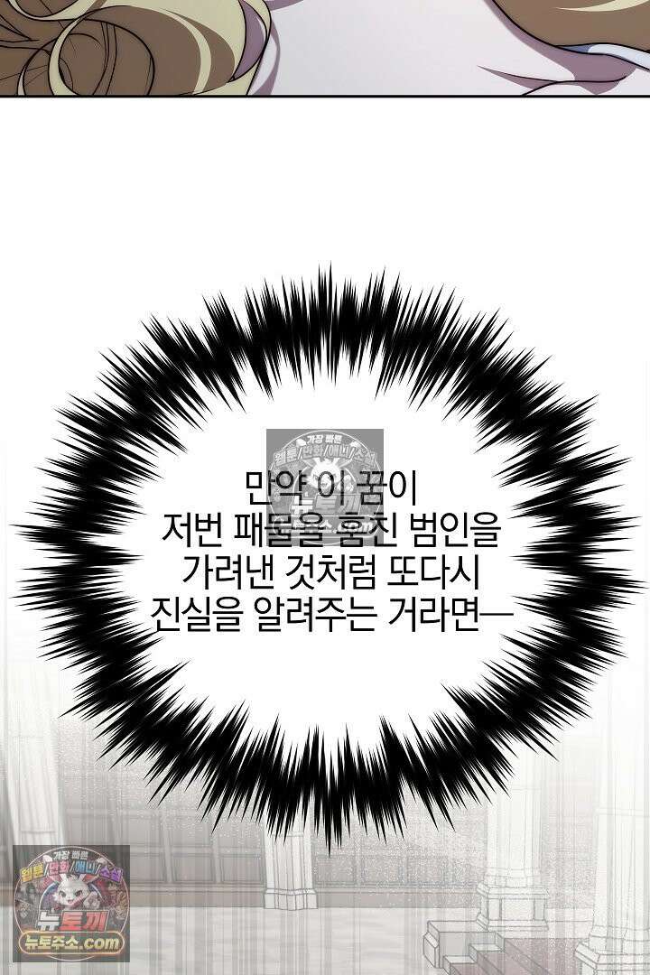 괴물 황자를 길들여버렸다 24화 66