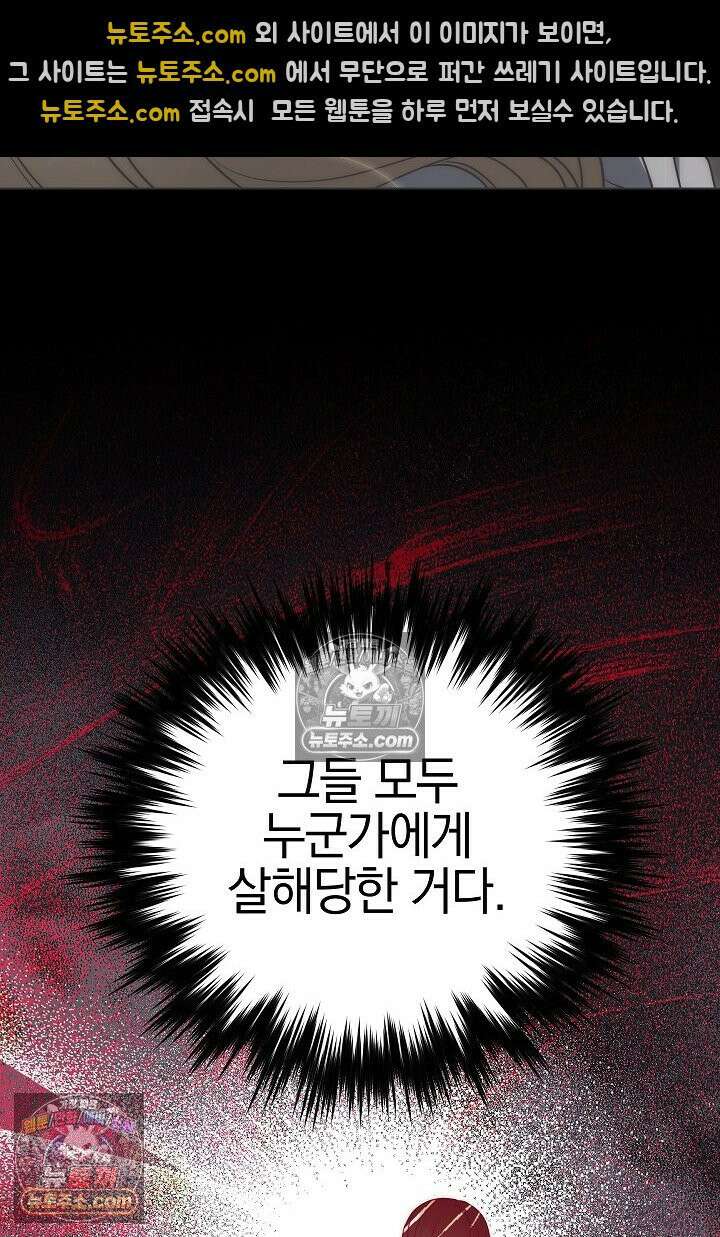 괴물 황자를 길들여버렸다 24화 68