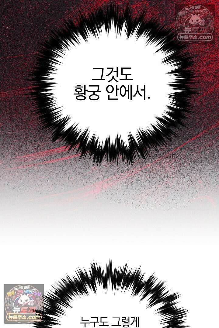 괴물 황자를 길들여버렸다 24화 70