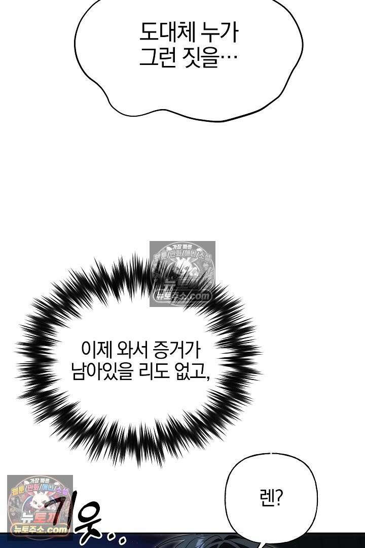 괴물 황자를 길들여버렸다 24화 72
