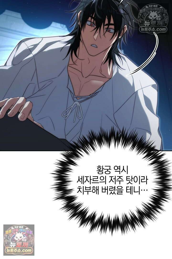 괴물 황자를 길들여버렸다 24화 73