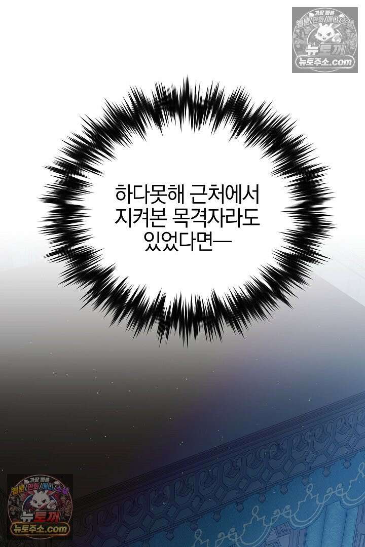괴물 황자를 길들여버렸다 24화 74