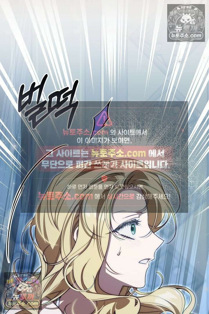 괴물 황자를 길들여버렸다 24화 76