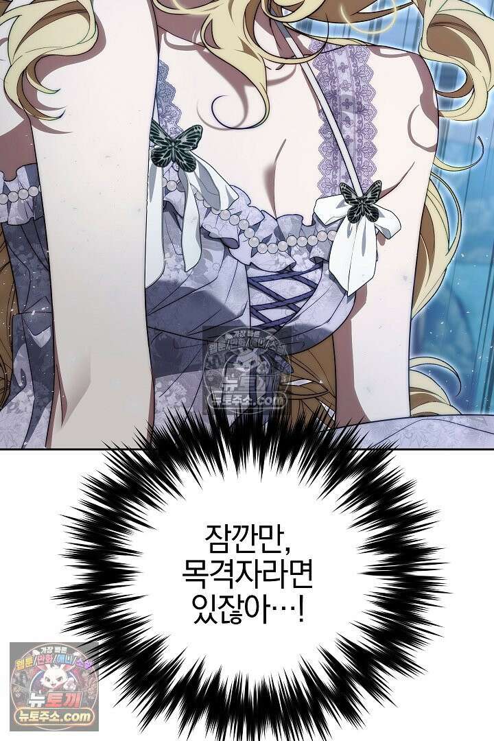 괴물 황자를 길들여버렸다 24화 77