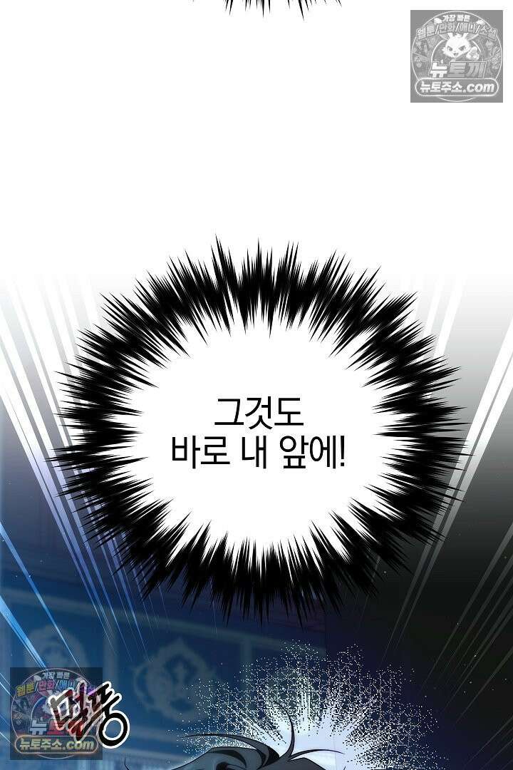 괴물 황자를 길들여버렸다 24화 78
