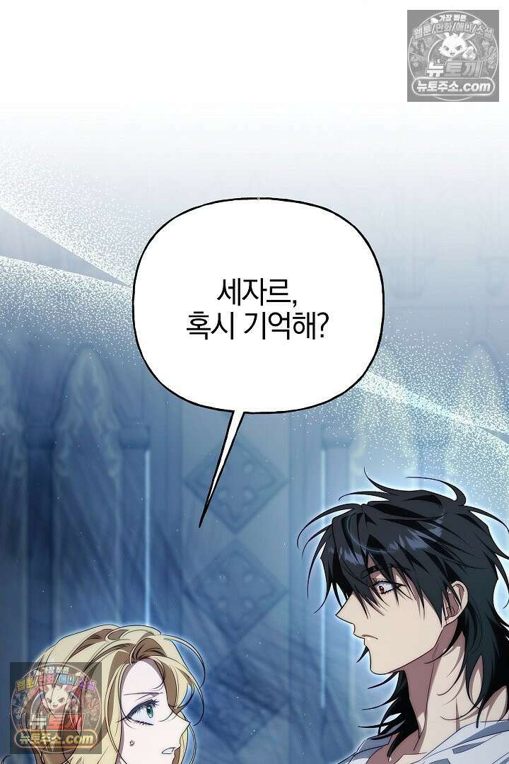 괴물 황자를 길들여버렸다 24화 80