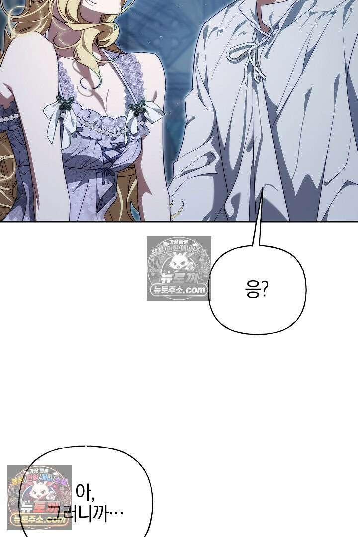 괴물 황자를 길들여버렸다 24화 81