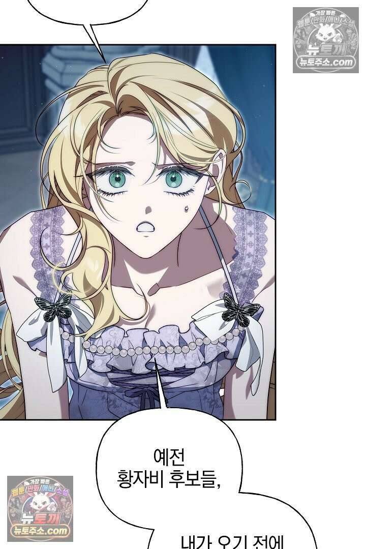 괴물 황자를 길들여버렸다 24화 82