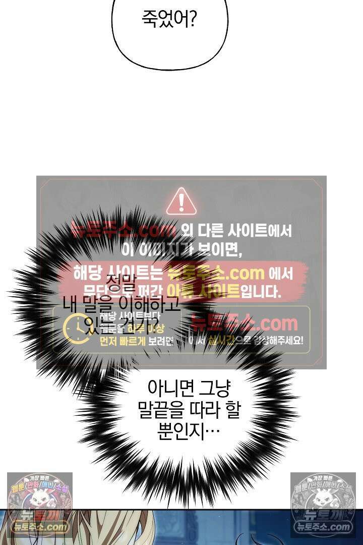 괴물 황자를 길들여버렸다 24화 84