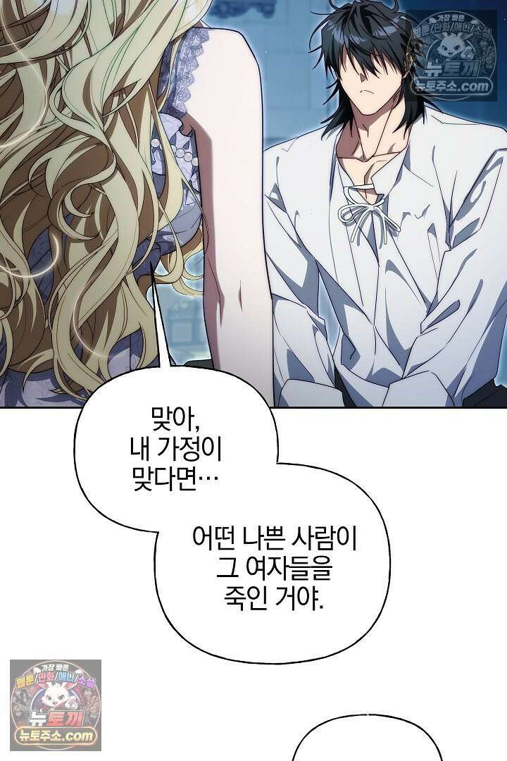 괴물 황자를 길들여버렸다 24화 85