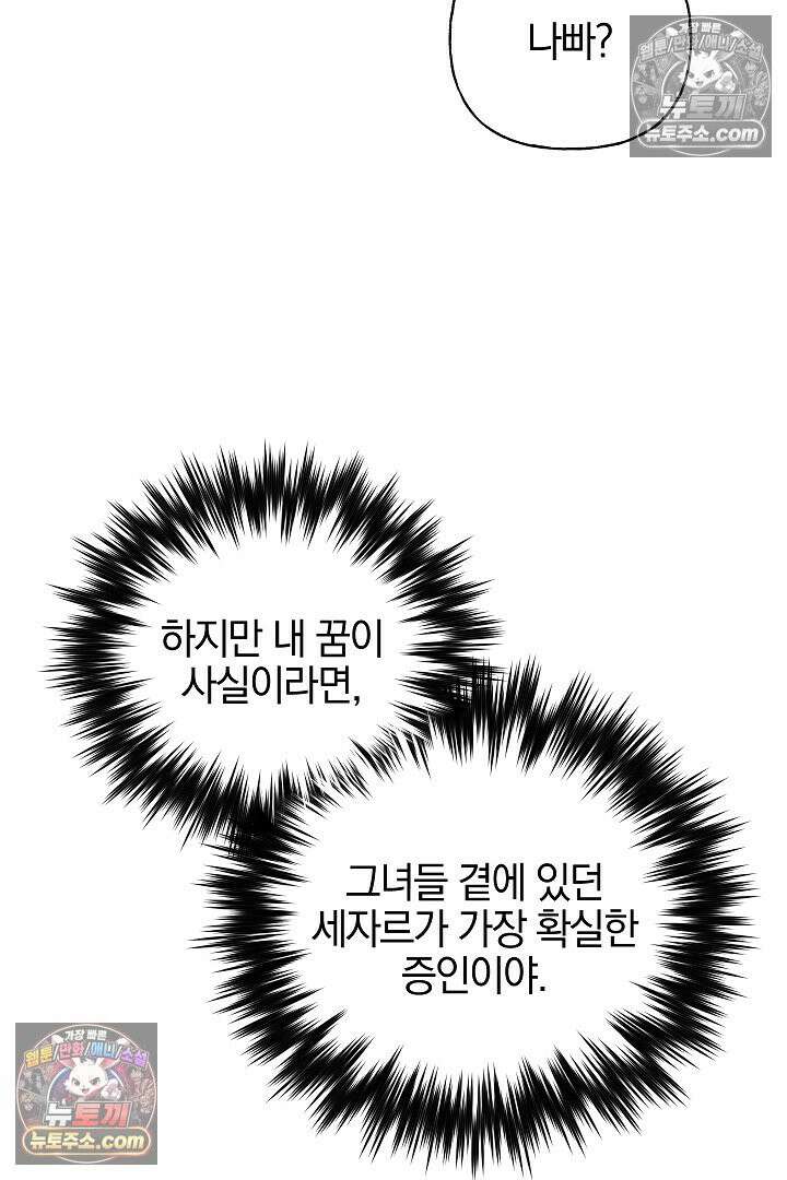 괴물 황자를 길들여버렸다 24화 86