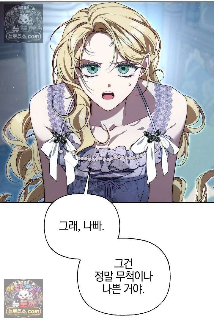 괴물 황자를 길들여버렸다 24화 87