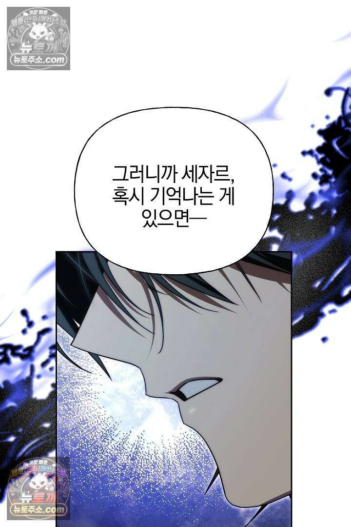 괴물 황자를 길들여버렸다 24화 88