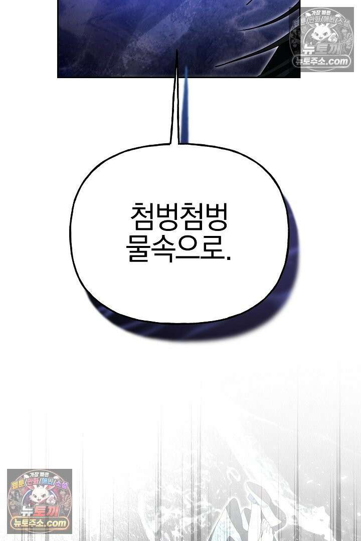괴물 황자를 길들여버렸다 24화 89