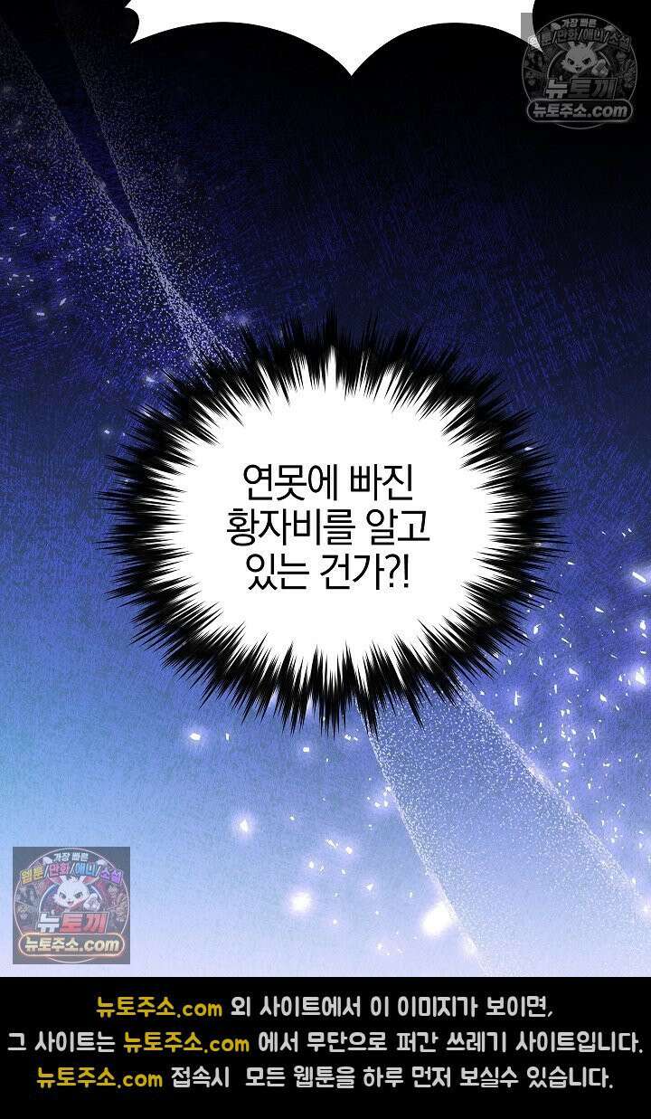 괴물 황자를 길들여버렸다 24화 92