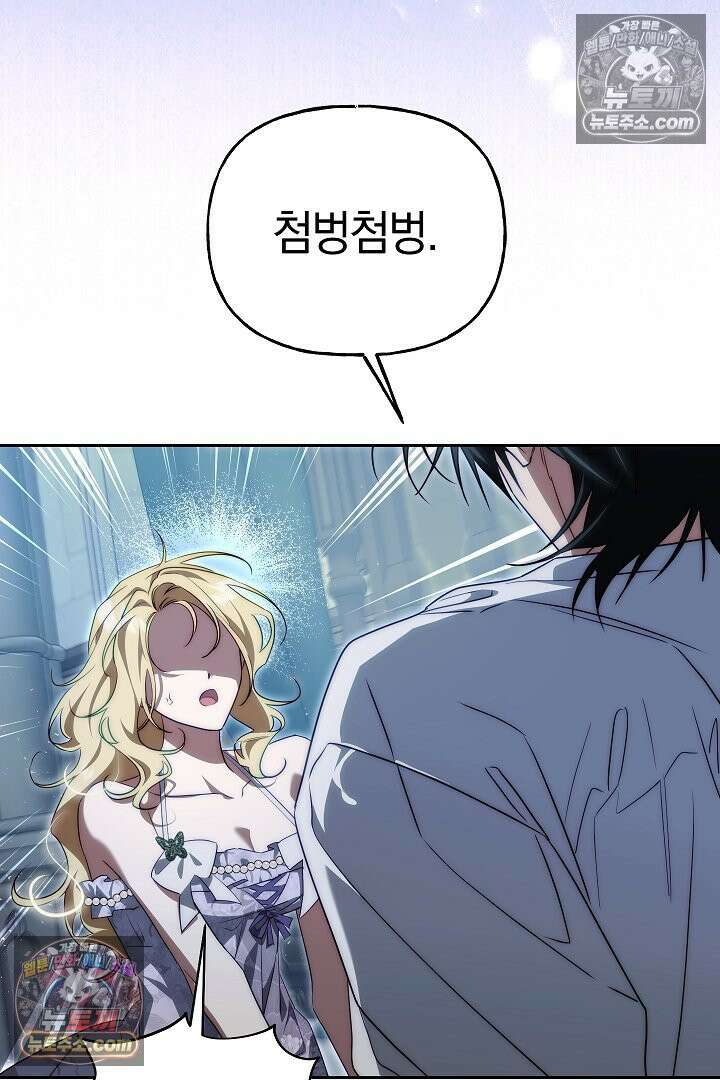 괴물 황자를 길들여버렸다 24화 93