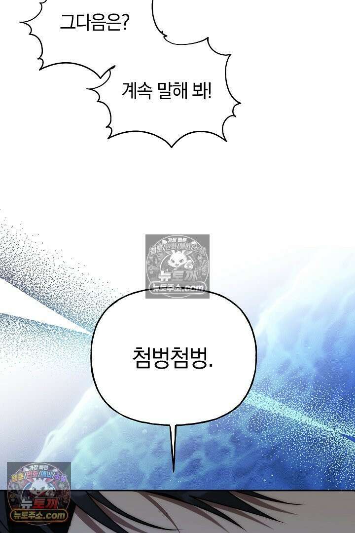 괴물 황자를 길들여버렸다 24화 94