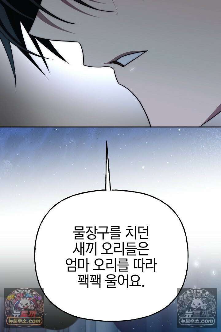 괴물 황자를 길들여버렸다 24화 95